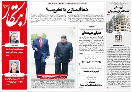  عناوین روزنامه ها 