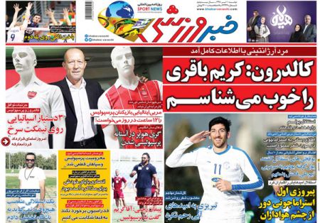  روزنامه های ورزشی