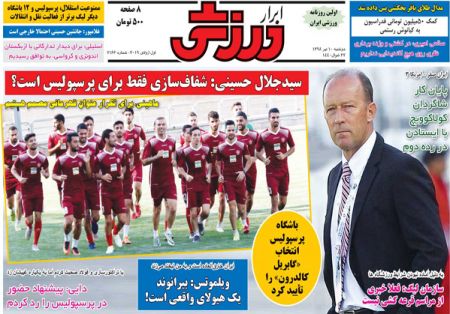  روزنامه های ورزشی