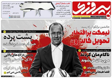  روزنامه های ورزشی