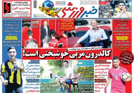  روزنامه های ورزشی