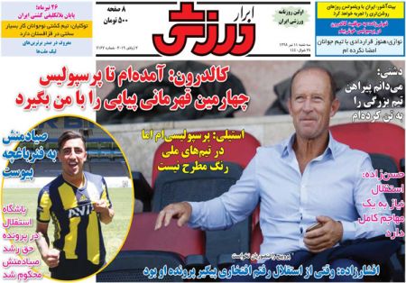  روزنامه های ورزشی