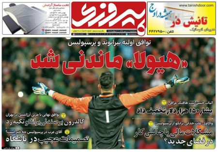 روزنامه های ورزشی