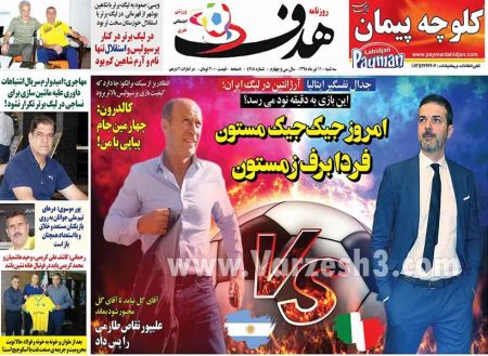  روزنامه های ورزشی