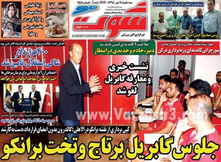  روزنامه های ورزشی