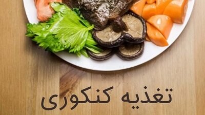  اخبار پزشکی ,خبرهای پزشکی,تغذیه‌ای برای کنکوری‌ها