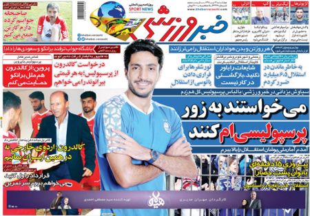  روزنامه های ورزشی