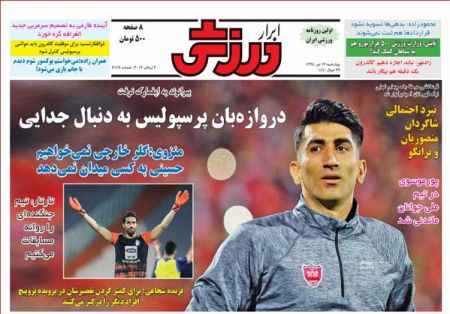  روزنامه های ورزشی