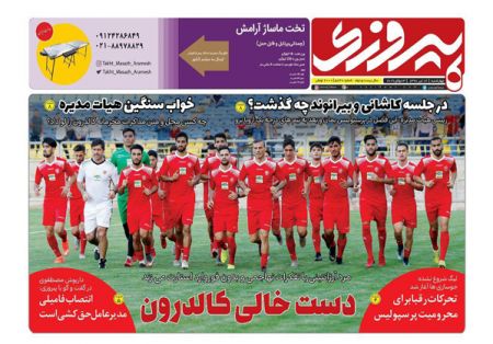  روزنامه های ورزشی