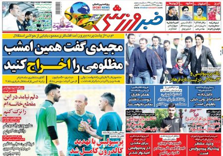  روزنامه های ورزشی