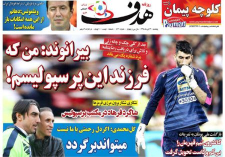 روزنامه های ورزشی