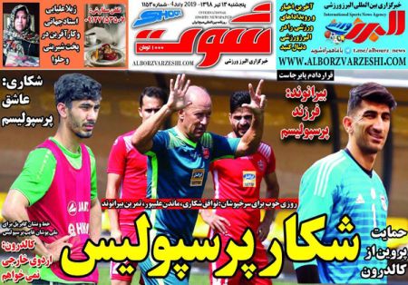  روزنامه های ورزشی