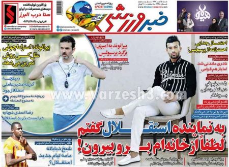  روزنامه های ورزشی