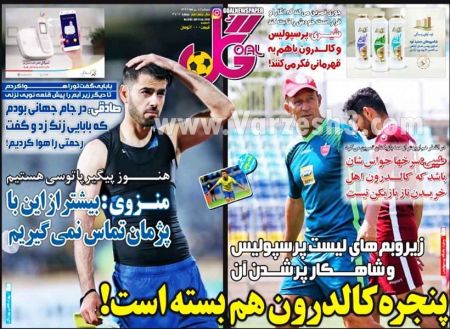  روزنامه های ورزشی