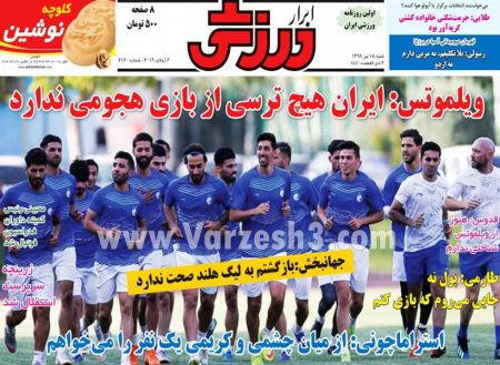  روزنامه های ورزشی