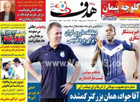  روزنامه های ورزشی
