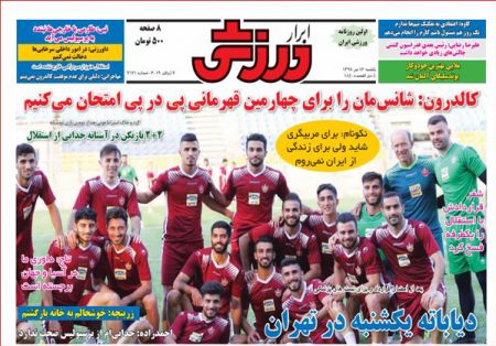  روزنامه های ورزشی