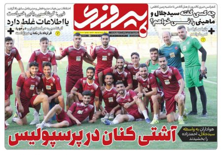  روزنامه های ورزشی