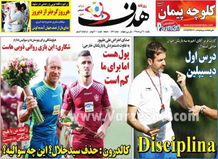  روزنامه های ورزشی