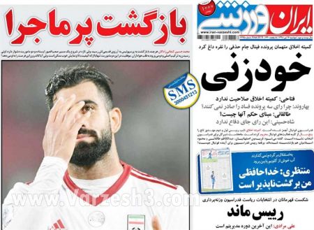  روزنامه های ورزشی