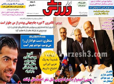  روزنامه های ورزشی