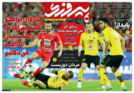  روزنامه های ورزشی
