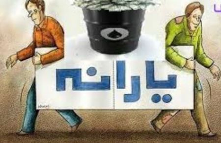 اخبار اقتصادی ,خبرهای اقتصادی ,حذف یارانه اخبار اقتصادی ,خبرهای اقتصادی ,حذف یارانه