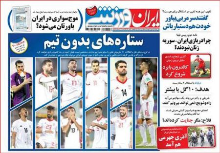  روزنامه های ورزشی