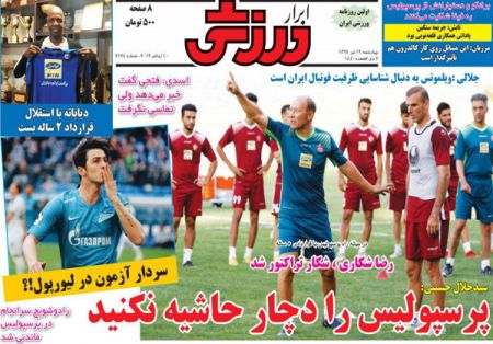  روزنامه های ورزشی