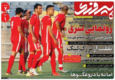  روزنامه های ورزشی