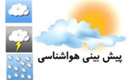 اخباراجتماعی ,خبرهای اجتماعی ,هواشناسی اخبار اجتماعی ,خبرهای اجتماعی,هواشناسی