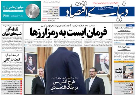  عناوین روزنامه ها 