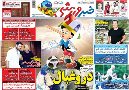  روزنامه های ورزشی