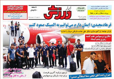  روزنامه های ورزشی