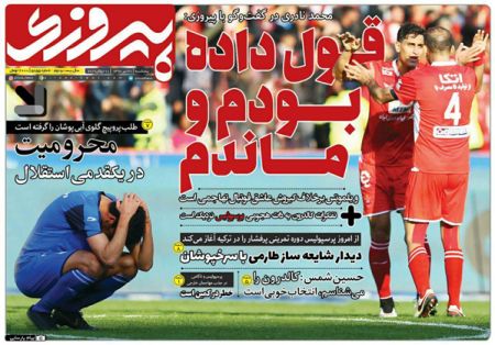  روزنامه های ورزشی