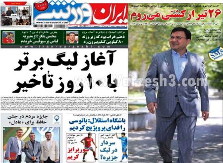  روزنامه های ورزشی
