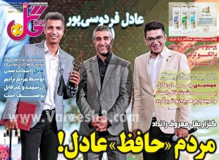  روزنامه های ورزشی