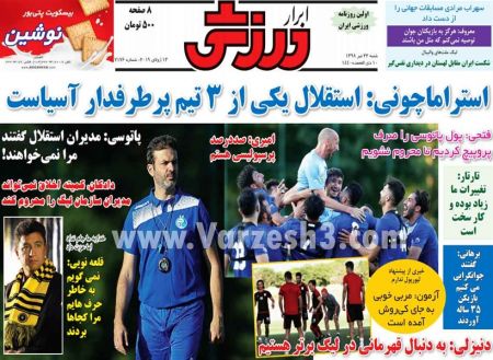  روزنامه های ورزشی