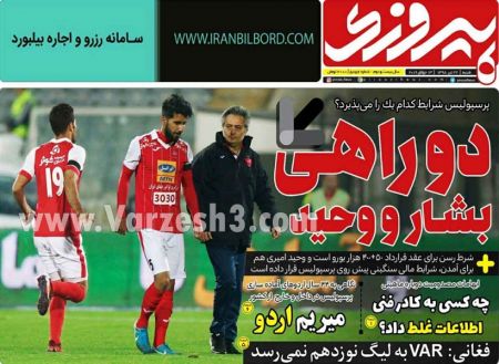  روزنامه های ورزشی