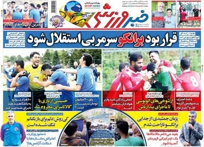  روزنامه های ورزشی
