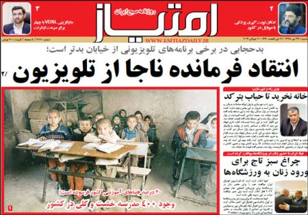 عناوین روزنامه ها 