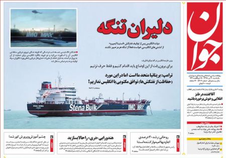  عناوین روزنامه ها 