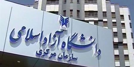 اخبار دانشگاه ,خبرهای دانشگاه, دانشگاه آزاد اخبار دانشگاه ,خبرهای دانشگاه, دانشگاه آزاد