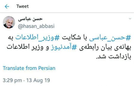 اخبار,اخبارسیاسی واجتماعی,حسن عباسی اخبار,اخبارسیاسی واجتماعی,حسن عباسی