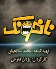 اخبار,اخبارفرهنگی وهنری,ناخونک اخبار,اخبارفرهنگی وهنری,ناخونک