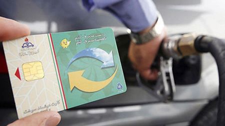 اخبار,اخباراقتصادی وبازرگانی,کارت سوخت اخبار,اخباراقتصادی وبازرگانی,کارت سوخت