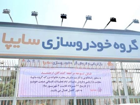 اخبار,اخبار بازار خودرو,سایپا