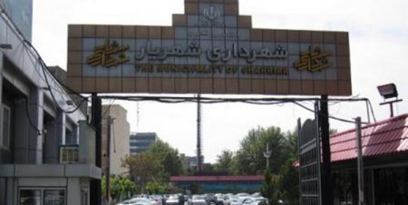 اخبار,اخبار اجتماعی,شهردار شهریار اخبار,اخبار اجتماعی,شهردار شهریار