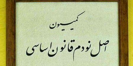 اخبار,اخبار سیاسی,کمیسیون اصل 90 مجلس اخبار,اخبار سیاسی,کمیسیون اصل 90 مجلس