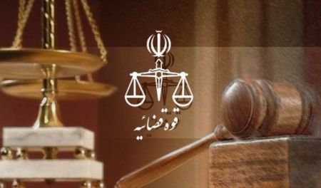 اخبار,اخبار اجتماعی,قوه قضاییه اخبار,اخبار اجتماعی,قوه قضاییه